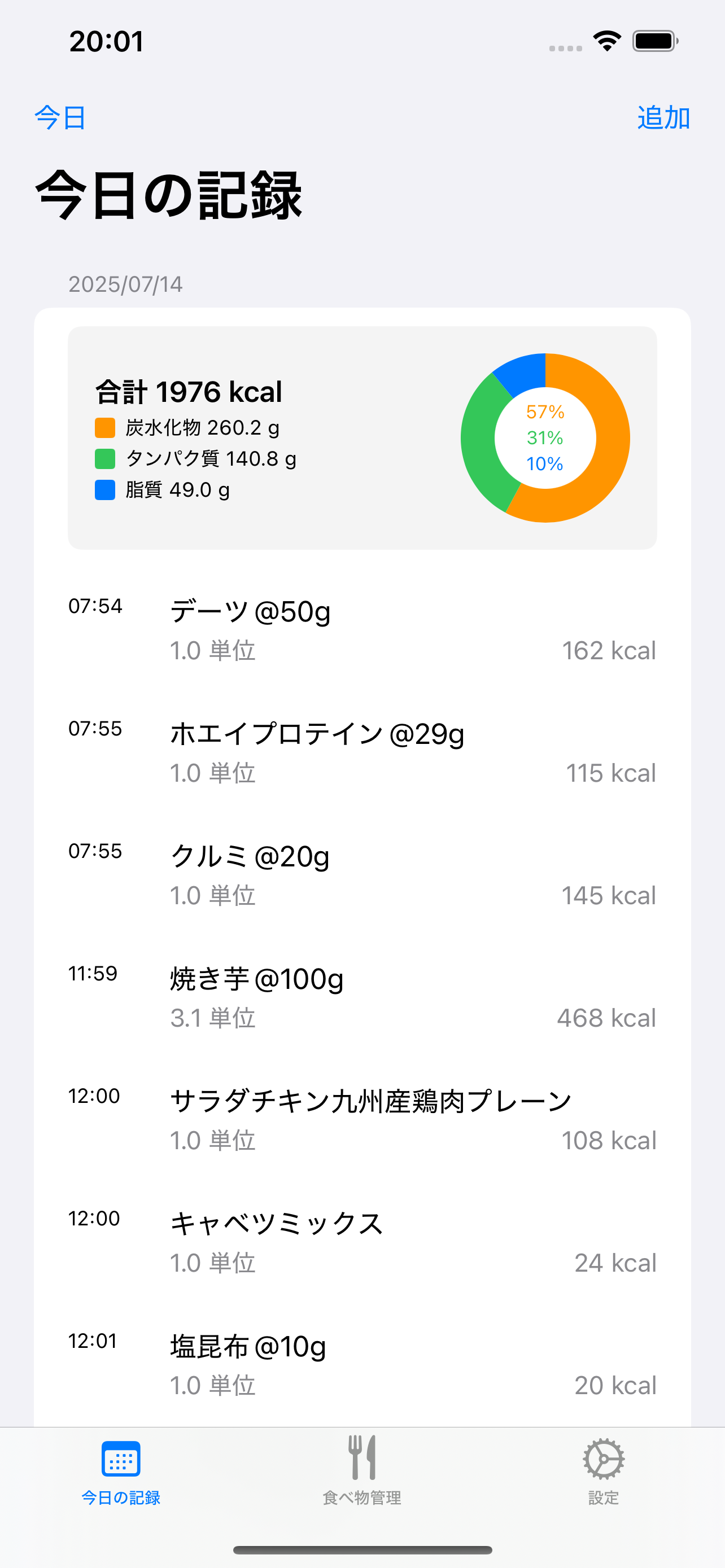 CaloryLog メイン画面